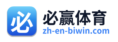 必赢体育